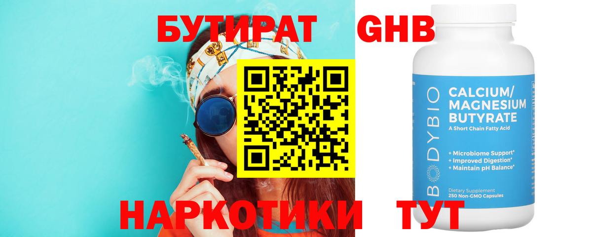 Ликино-Дулёво  Бутират 99%  Вход с VPN 