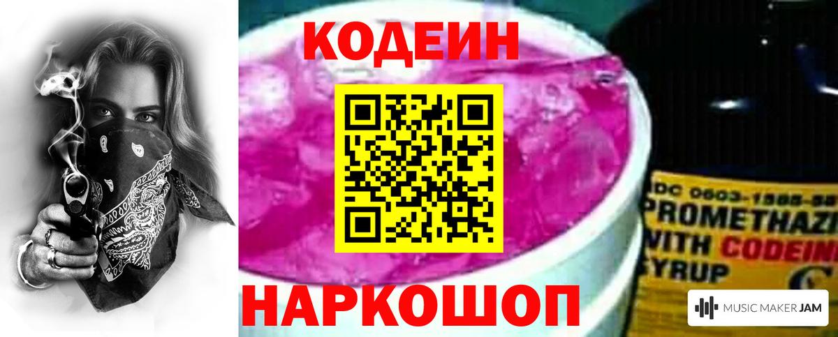 Codein напиток Lean (лин) Ликино-Дулёво