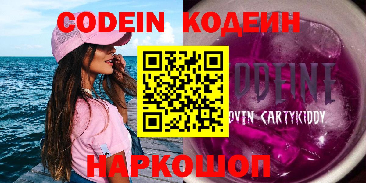 Кодеин Purple Drank  Вход с VPN  Ликино-Дулёво 