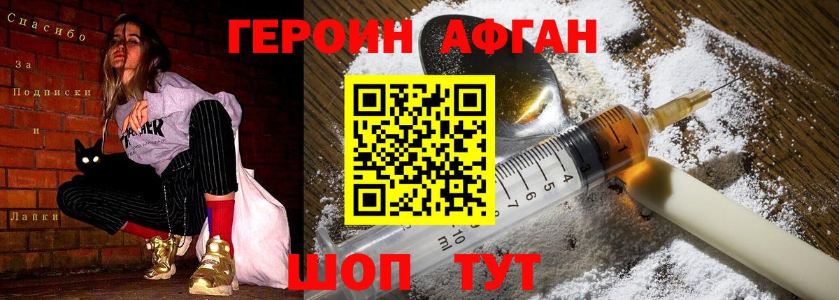 Героин VHQ Ликино-Дулёво