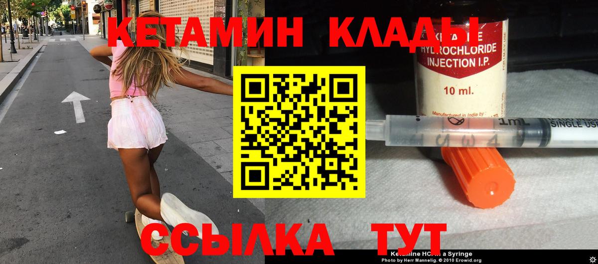 КЕТАМИН ketamine Ликино-Дулёво