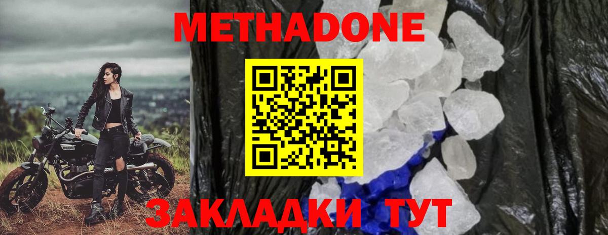 Метадон methadone  Вход с VPN  MEGA ТОР  Метадон кристалл  Ликино-Дулёво 
