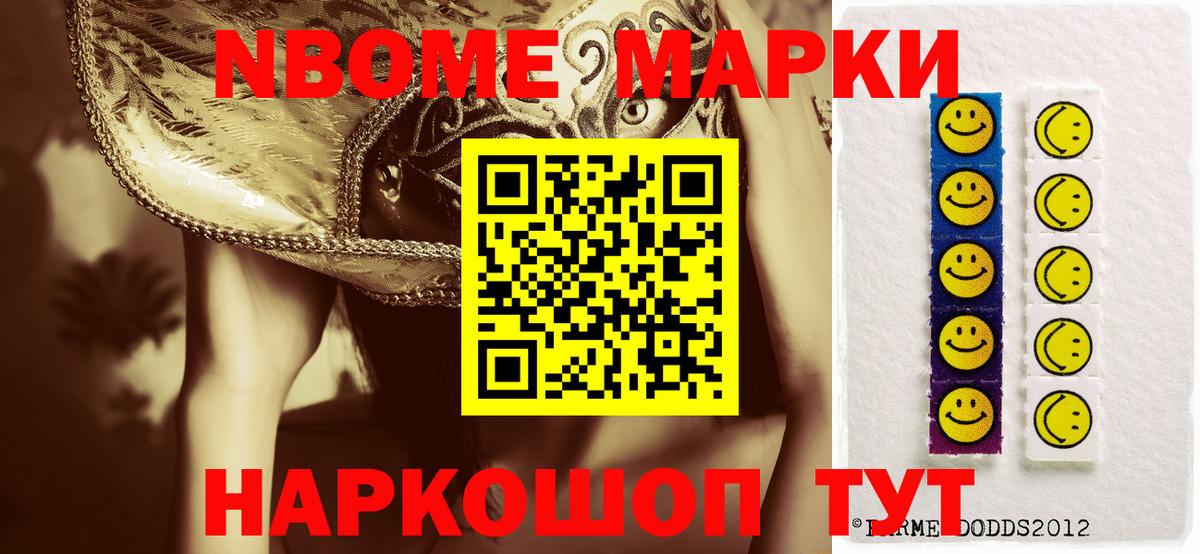Марки NBOMe 1,5мг Ликино-Дулёво