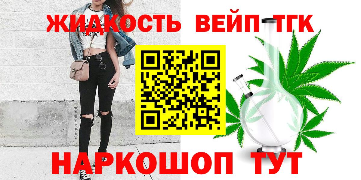 ТГК вейп с тгк  Вход с VPN  Ликино-Дулёво  ТГК THC oil 