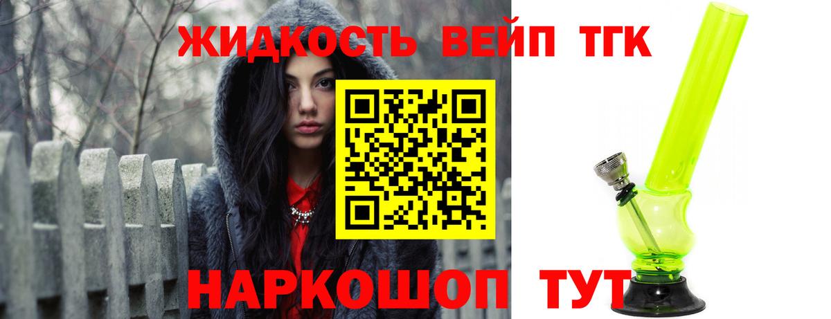 Дистиллят ТГК вейп Ликино-Дулёво